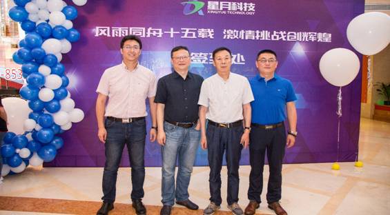 星月科技十五周年慶典活動圓滿落幕