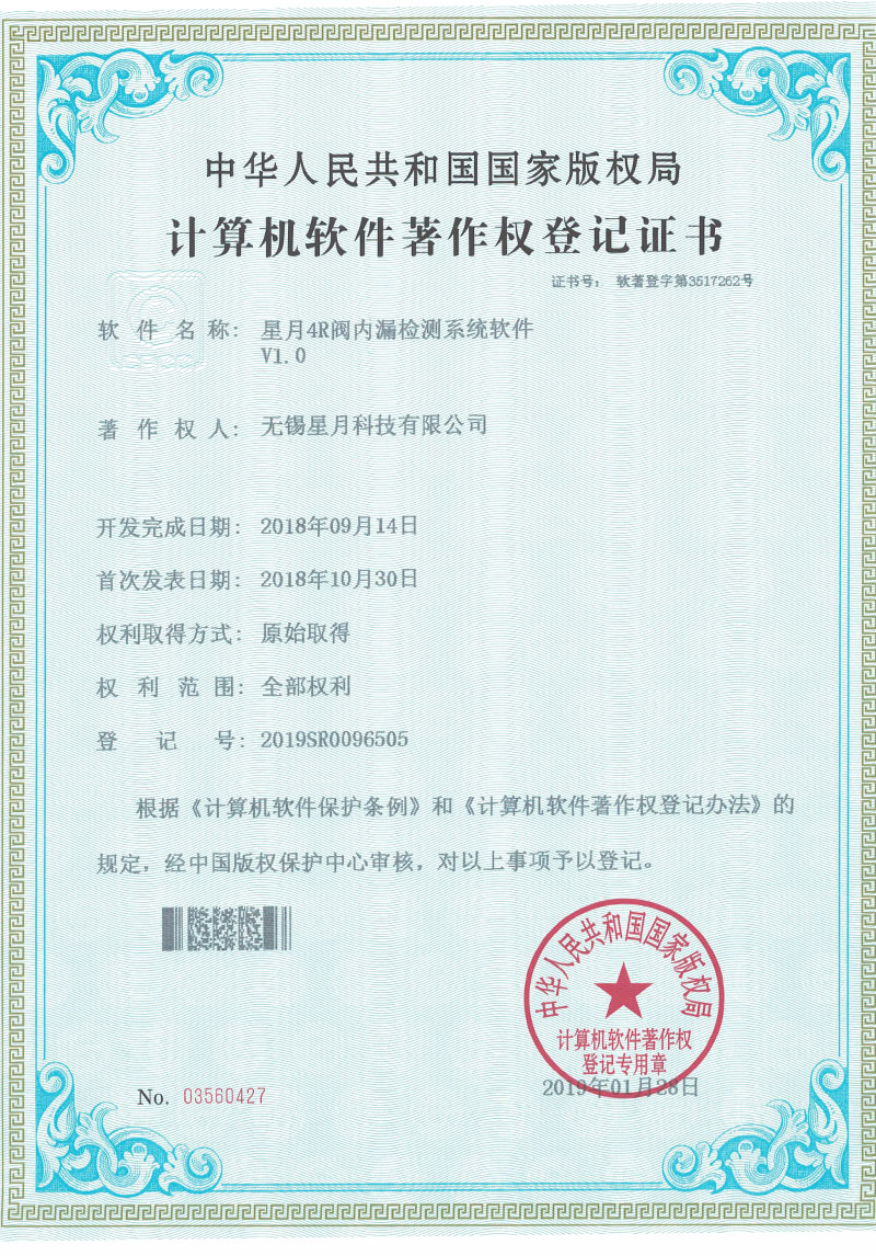 星月4R閥内漏檢測系統軟件V1.0