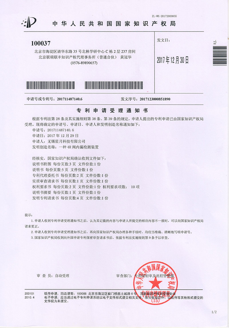 一種(zhǒng)4R閥内漏檢測裝置-發(fā)明