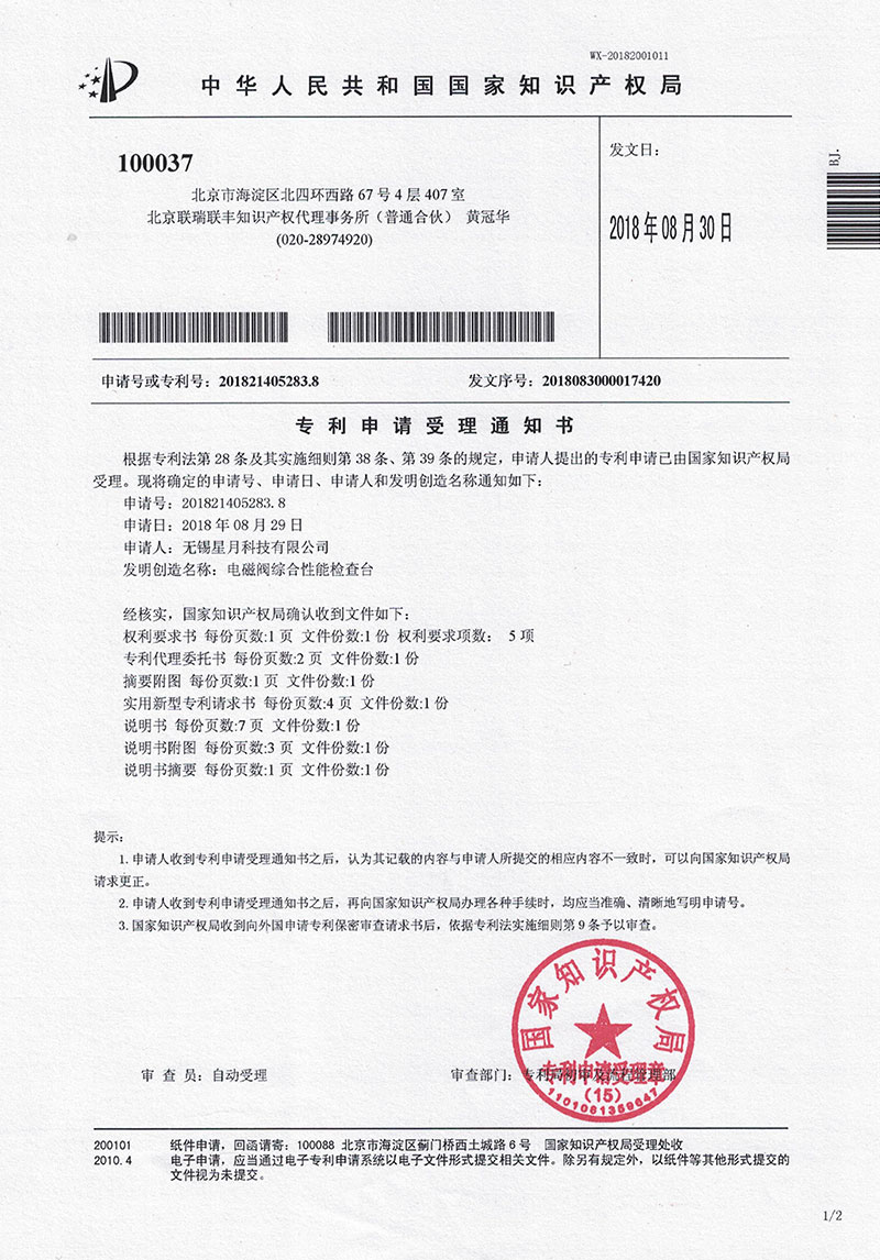 電磁閥綜合性能(néng)檢查台