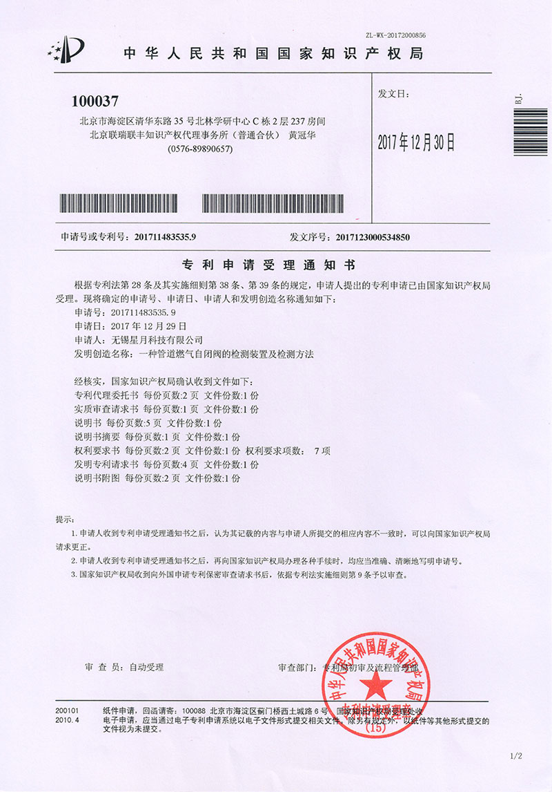 一種(zhǒng)管道(dào)燃氣自閉閥的檢測裝置及檢測方法-發(fā)明