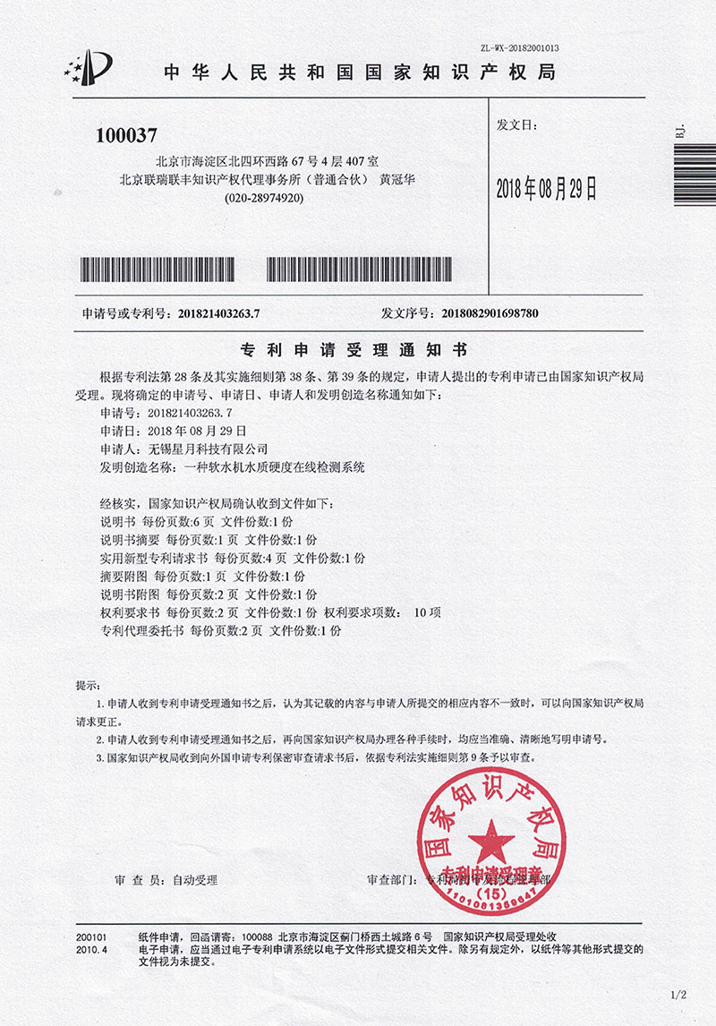 一種(zhǒng)軟水機水質硬度在線檢測系統